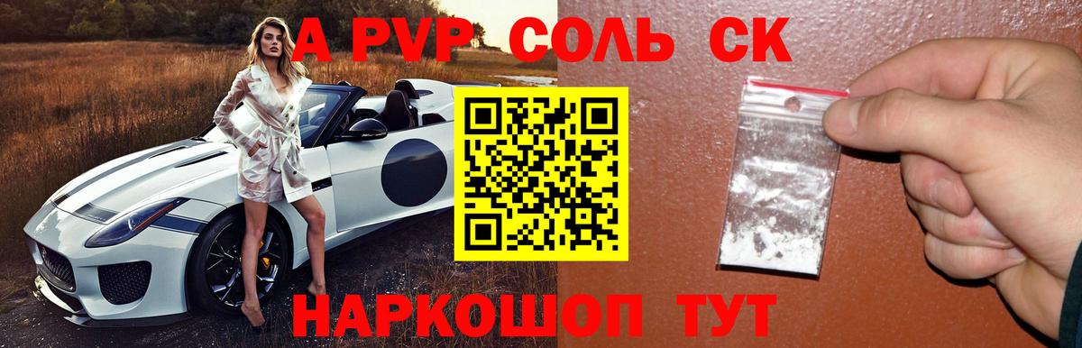 APVP крисы CK Богородицк
