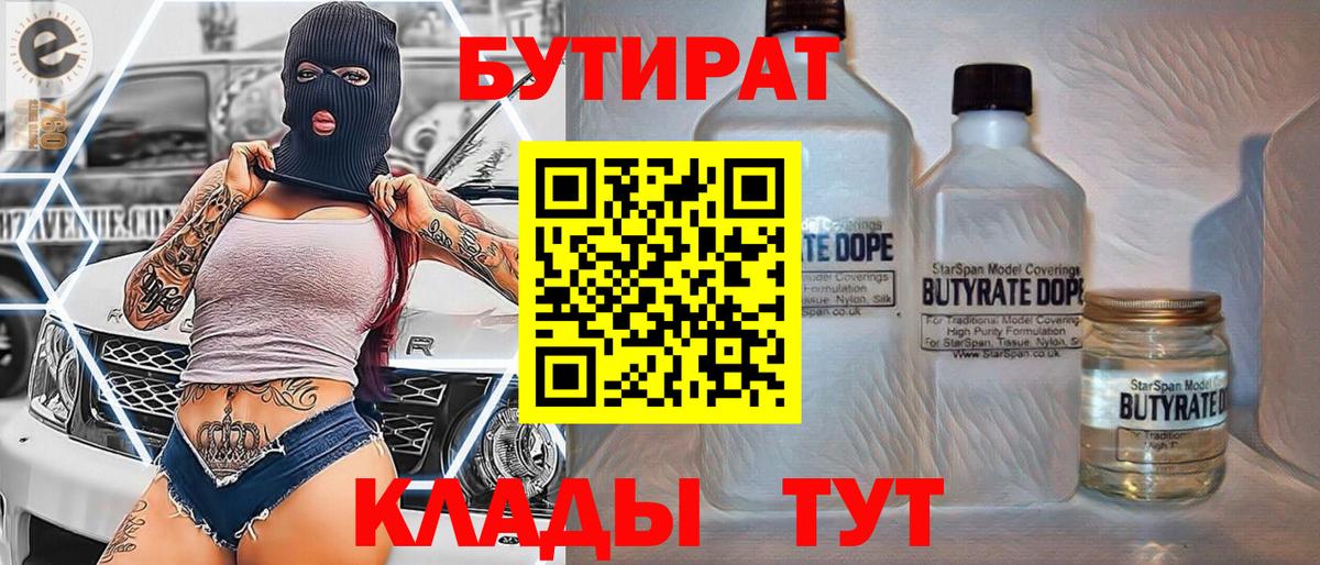 БУТИРАТ оксибутират Богородицк