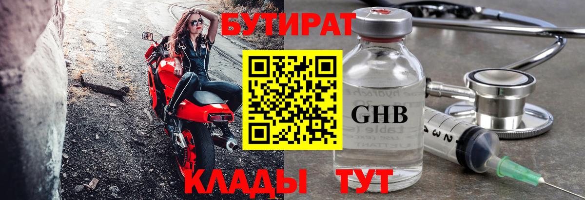 Богородицк  Бутират BDO 33%  Вход с VPN 