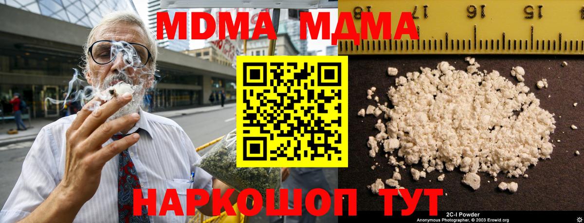 МДМА кристаллы Богородицк