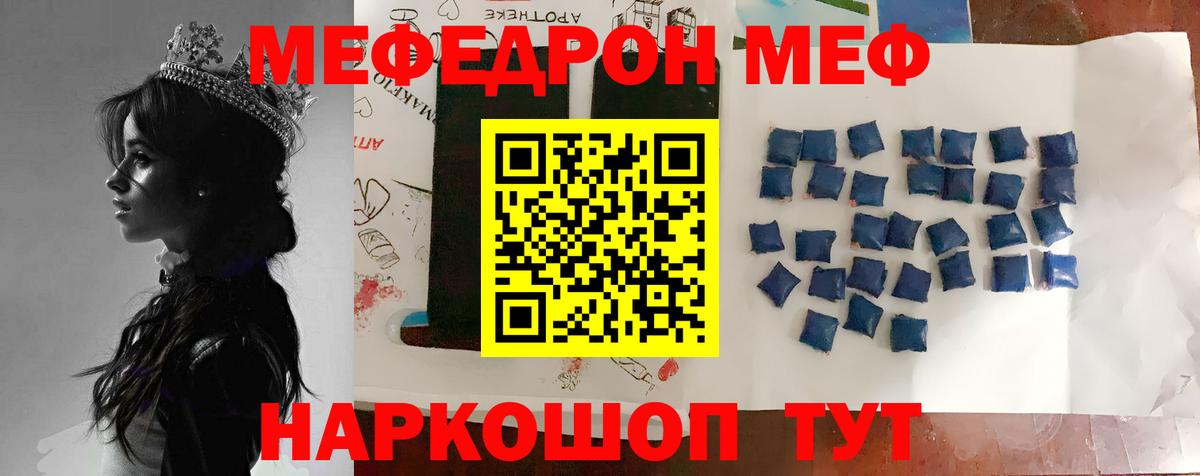 Меф  Богородицк