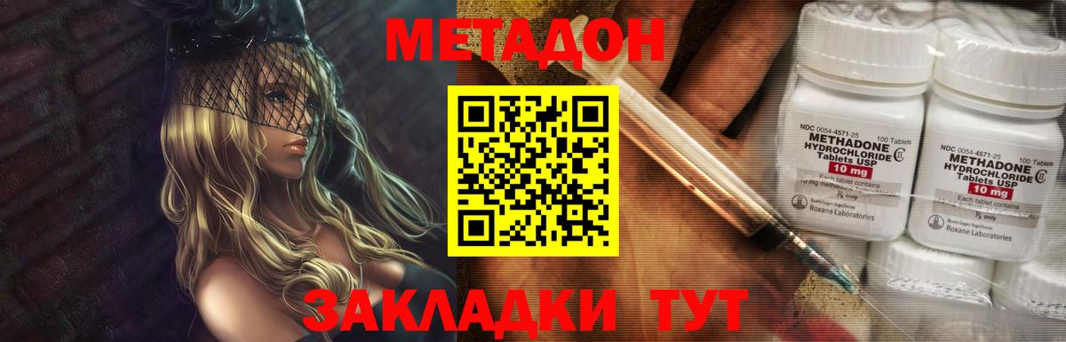 МЕТАДОН кристалл  МЕТАДОН methadone  Вход с VPN  Богородицк 